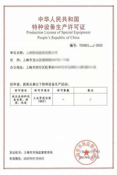 北京云创信达咨询有限公司专业代理压力管道安装许可证