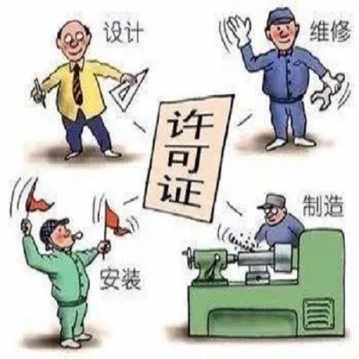 特种设备相关通知